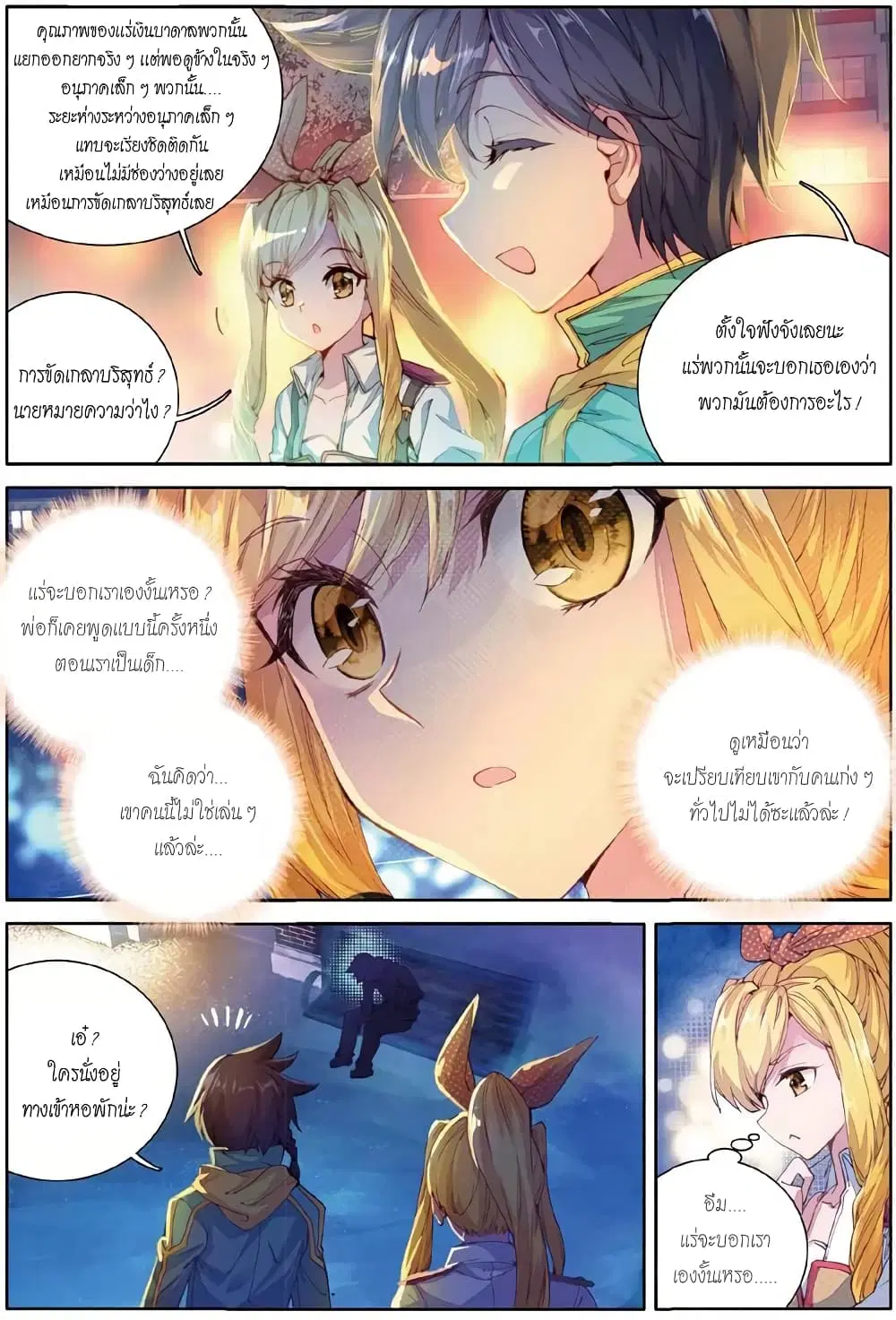 Douluo Dalu III: Longwang Chuanshuo ตอนที่ 48 หน้า 6