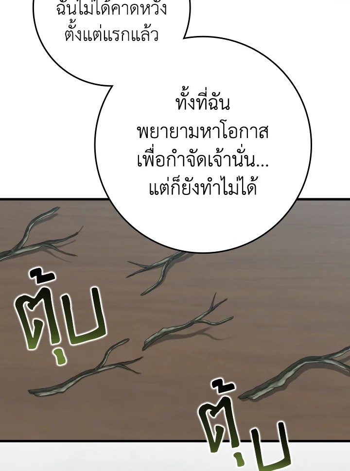 Max Level Player ตอนที่ 77 หน้า 50
