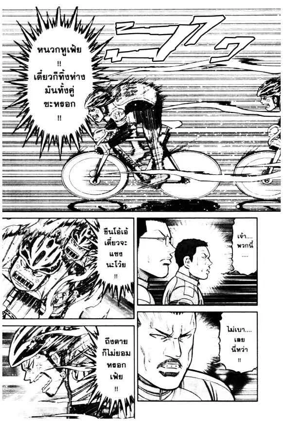 Odds GP! ตอนที่ 62 หน้า 3