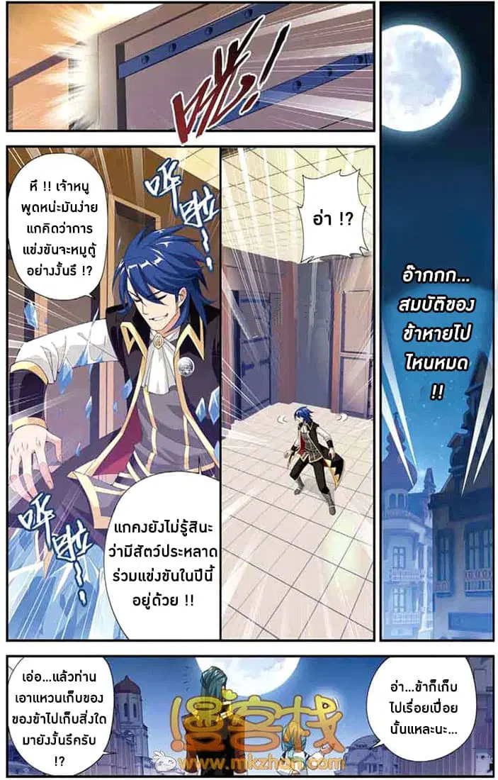 Doupo Cangqiong ตอนที่ 66 หน้า 10