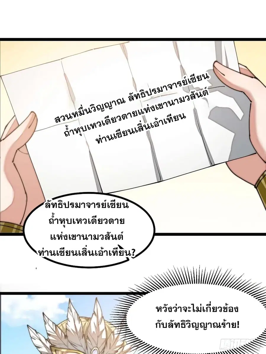 I’m Really Not the Son of Luck ตอนที่ 21 หน้า 52