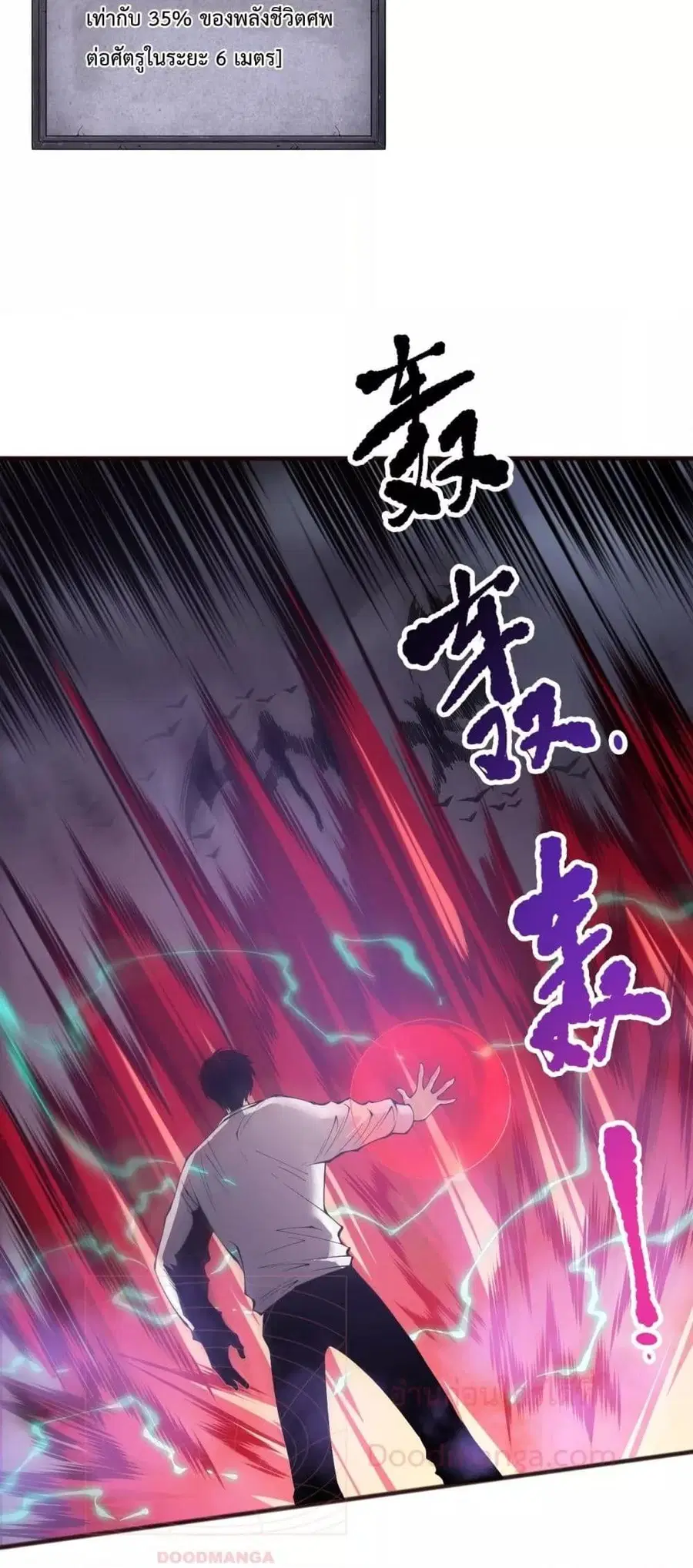 Necromancer King of The Scourge ตอนที่ 151 หน้า 16