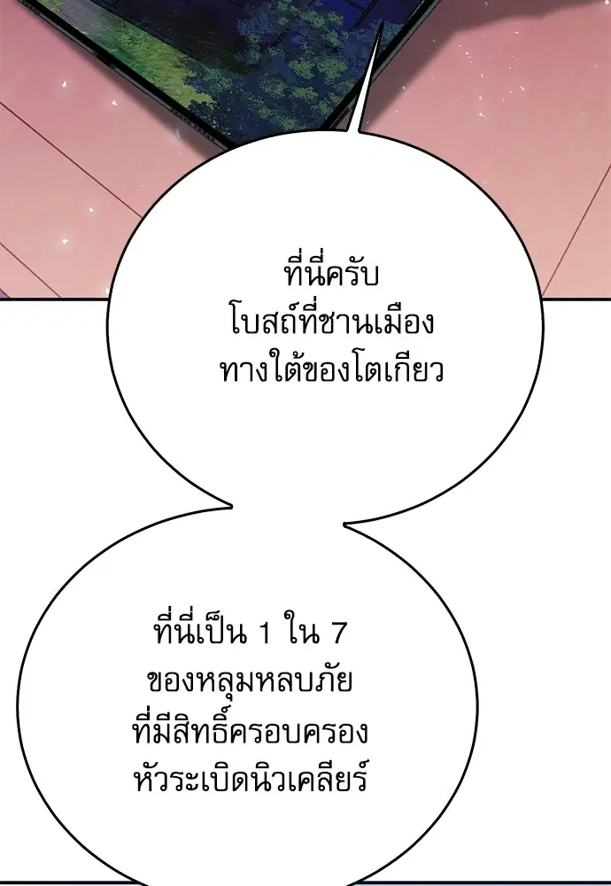 The Druid of Seoul Station ตอนที่ 135 หน้า 89