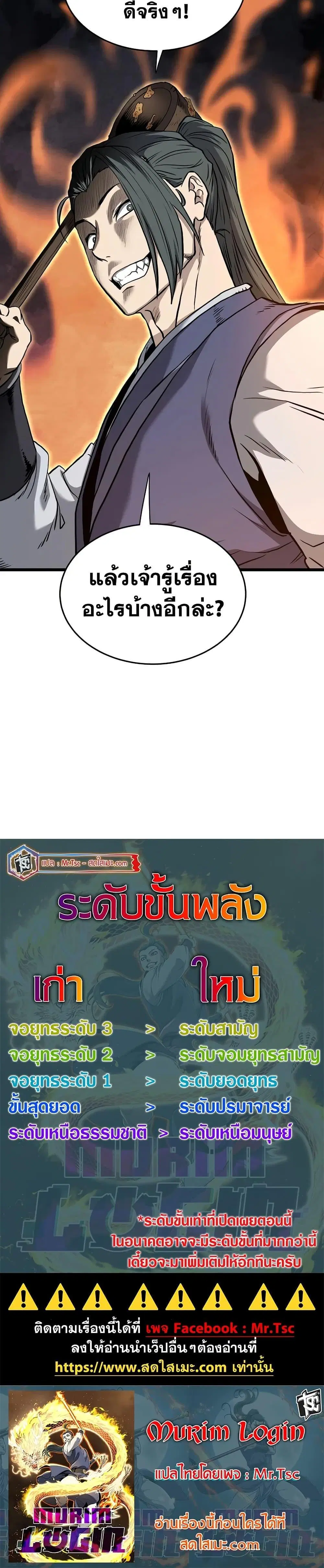Murim Login ตอนที่ 230 หน้า 27