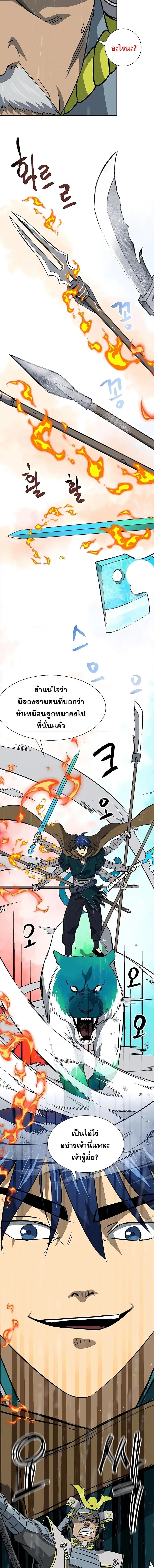 Infinite Level Up In Murim ตอนที่ 176 หน้า 21