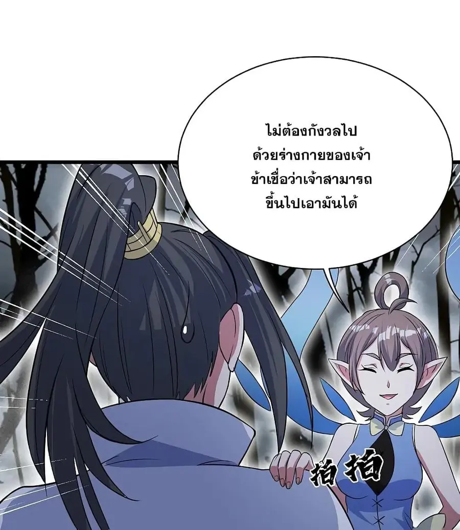 Matchless Emperor ตอนที่ 274 หน้า 19