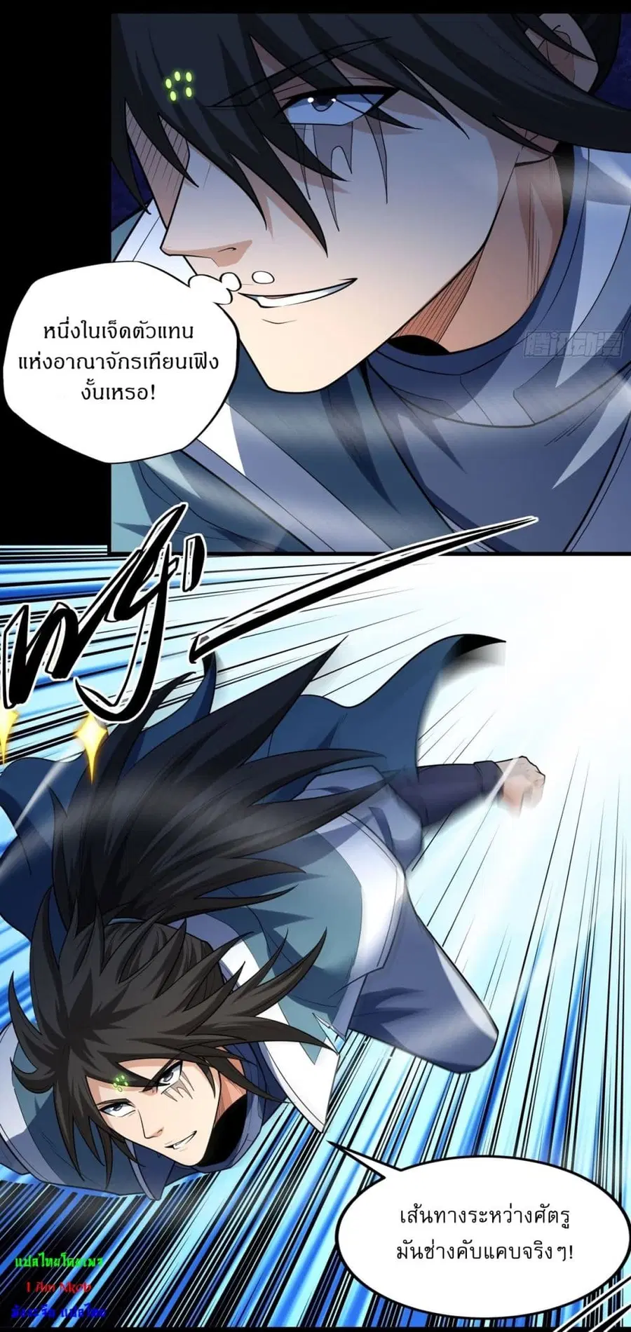 God of Martial Arts ตอนที่ 745 หน้า 18