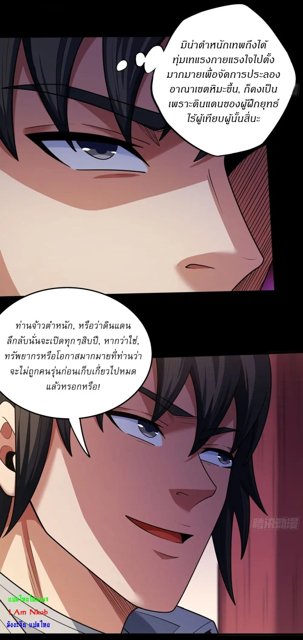 God of Martial Arts ตอนที่ 822 หน้า 10