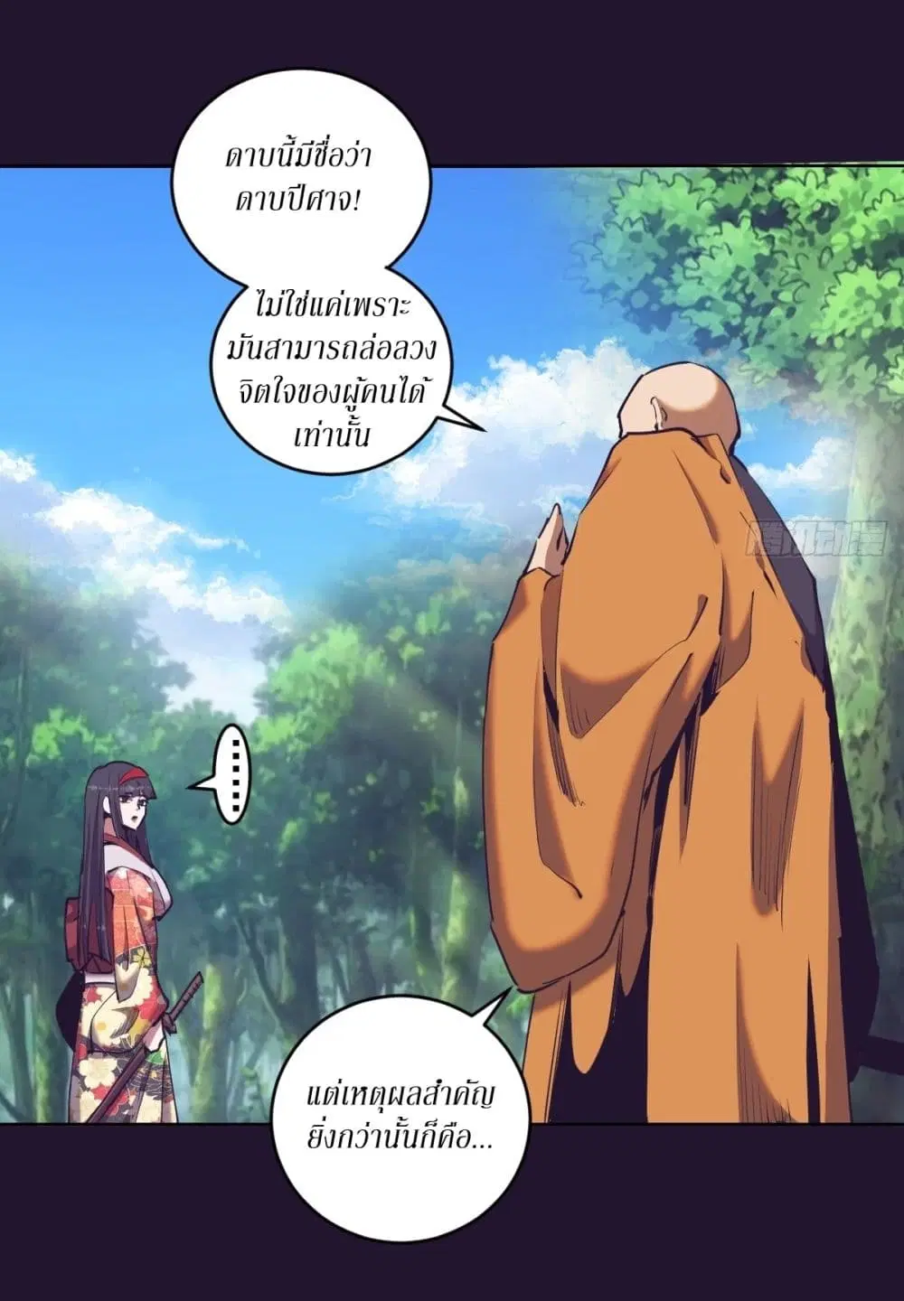 King Star Emperor ตอนที่ 90 หน้า 12