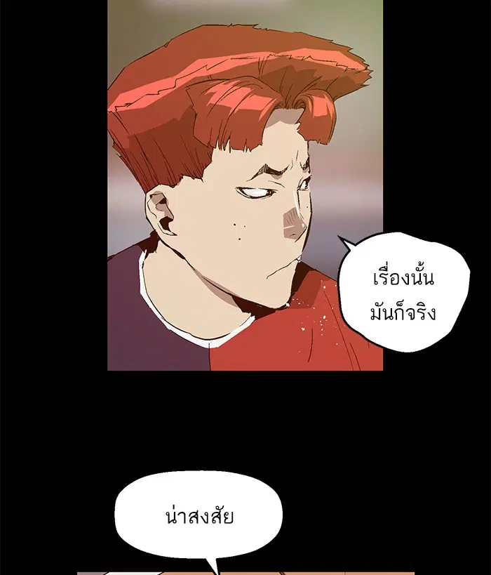 Weak Hero ตอนที่ 71 หน้า 45