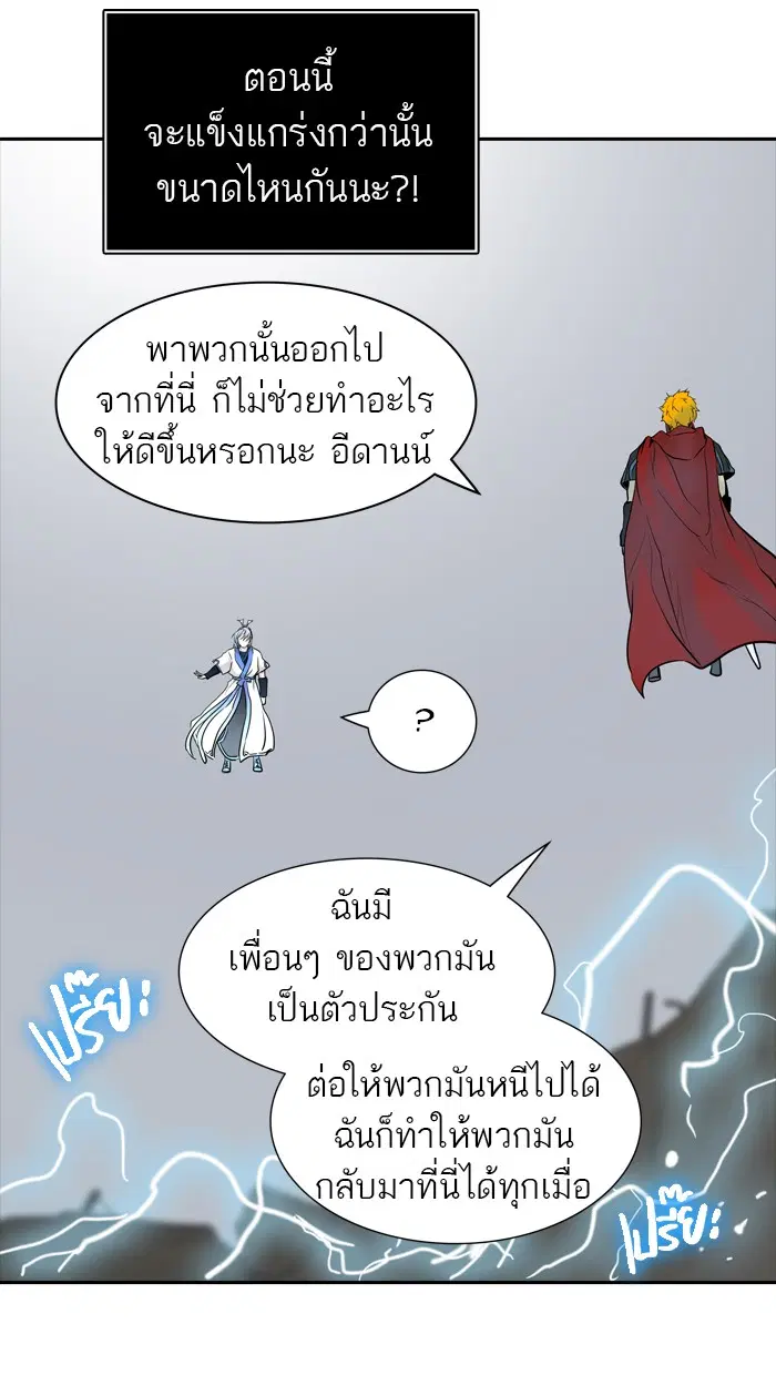 Tower of God ตอนที่ 366 หน้า 97