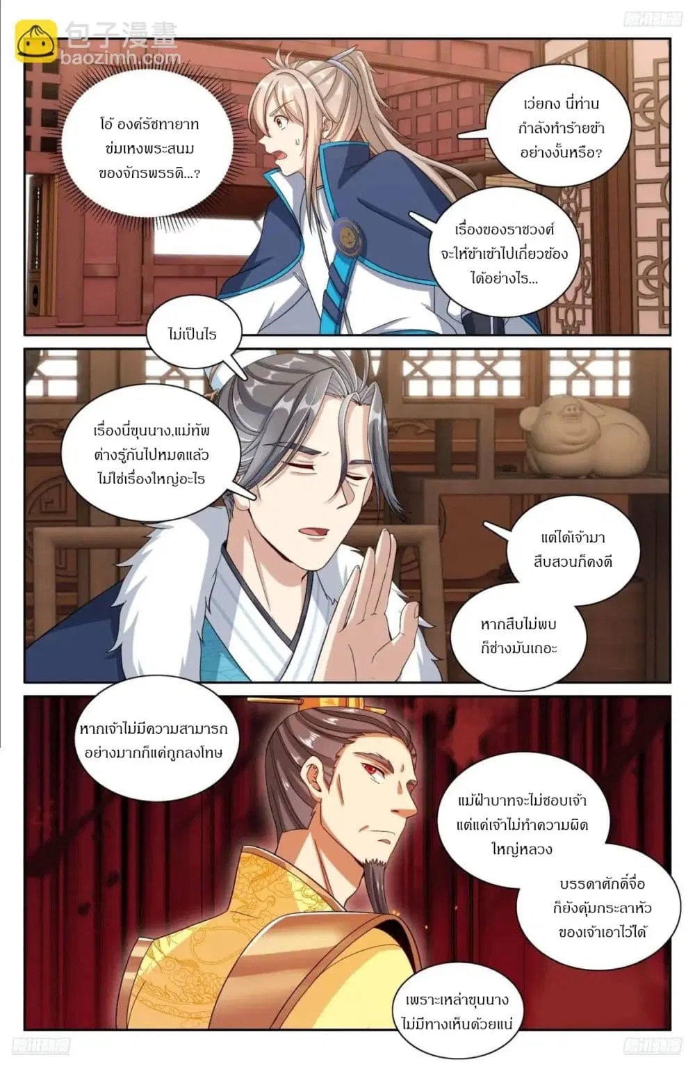Nightwatcher ตอนที่ 295 หน้า 6