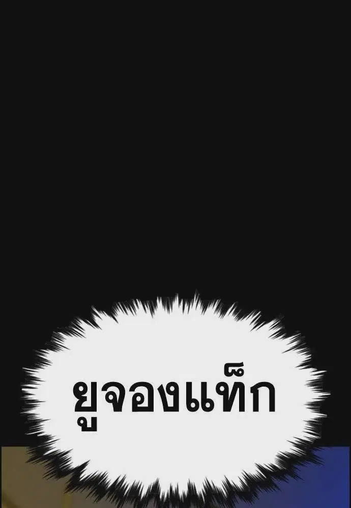 True Education ตอนที่ 177 หน้า 121