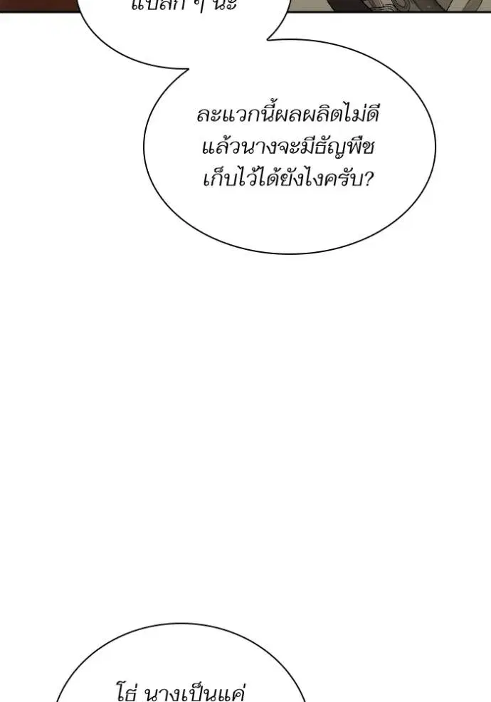 I Am the Queen in This Life ตอนที่ 137 หน้า 148
