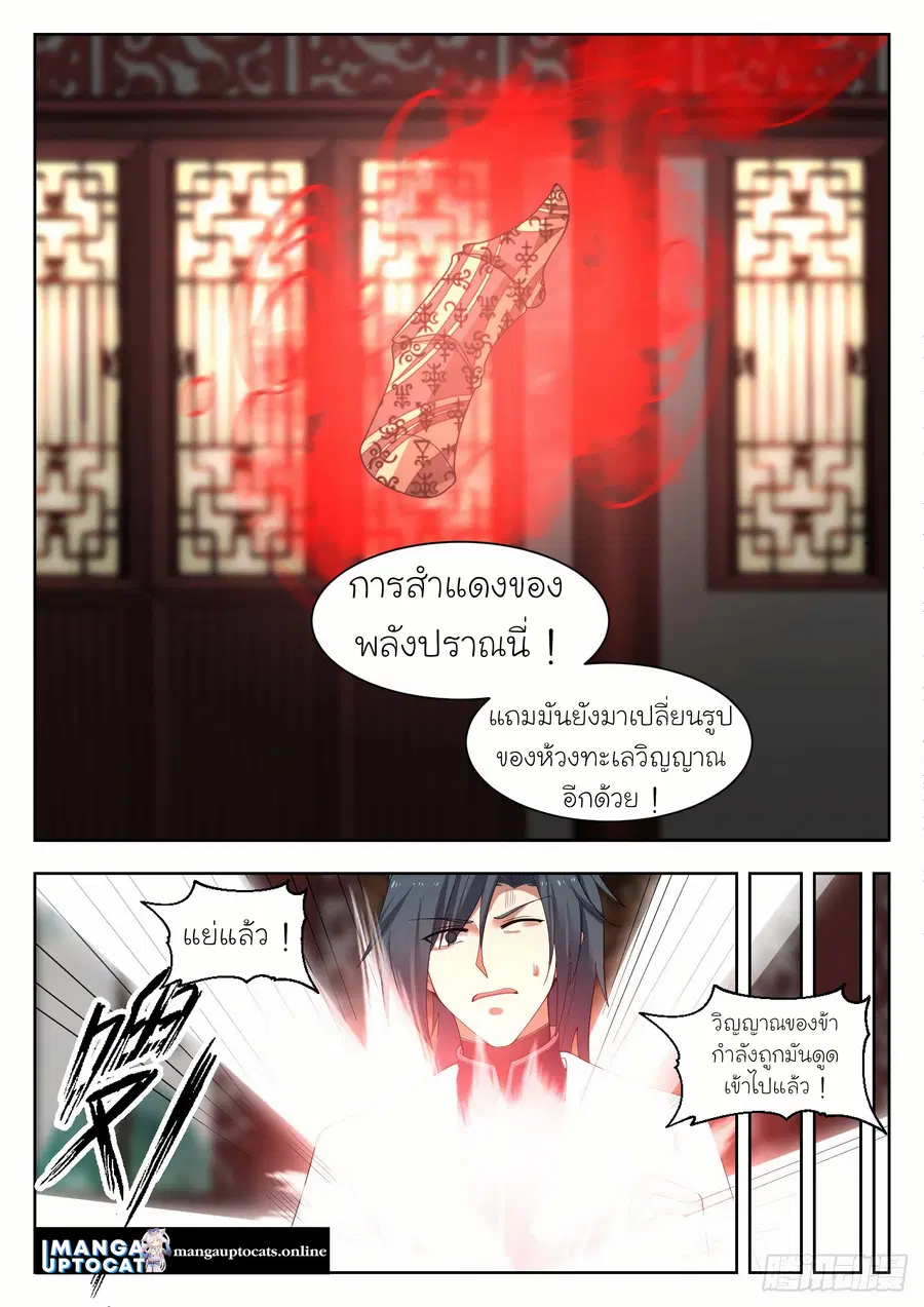 Martial Peak ตอนที่ 1330 หน้า 5