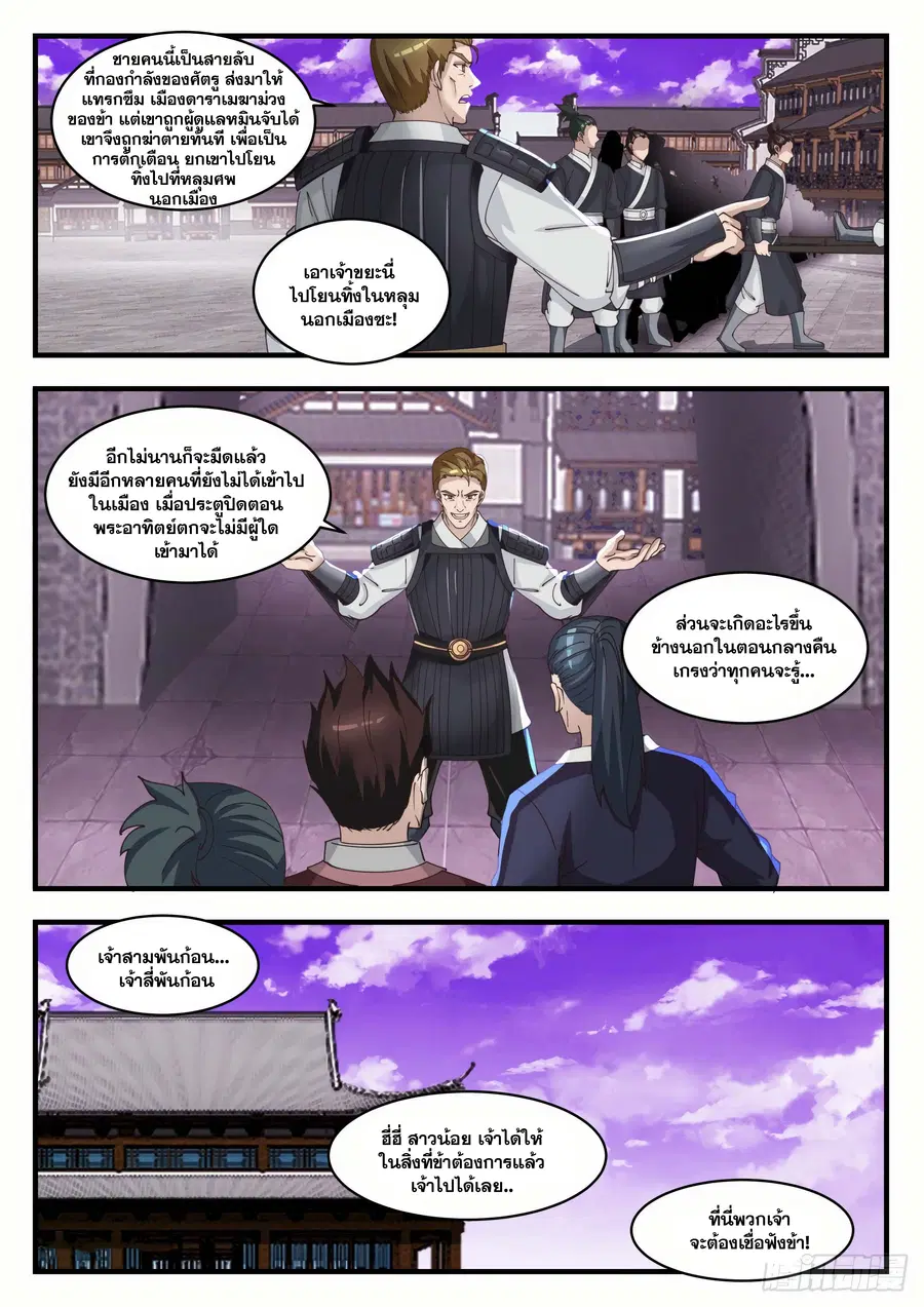 Martial Peak ตอนที่ 1501 หน้า 5