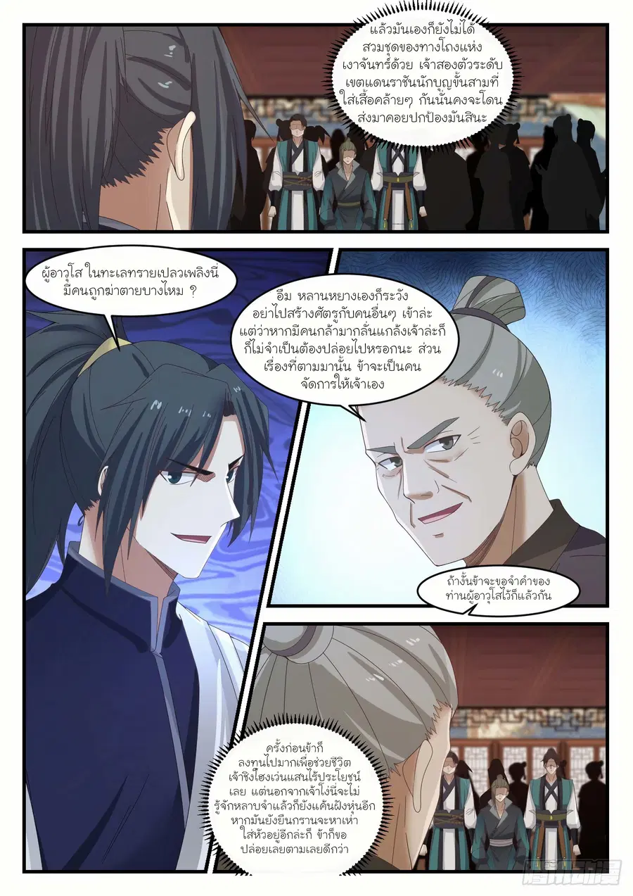 Martial Peak ตอนที่ 1067 หน้า 6