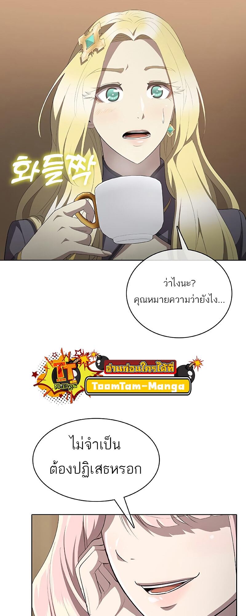 The Strongest Chef in Another World เชฟพันธุ์แกร่งในต่างโลก ตอนที่ 24 หน้า 34