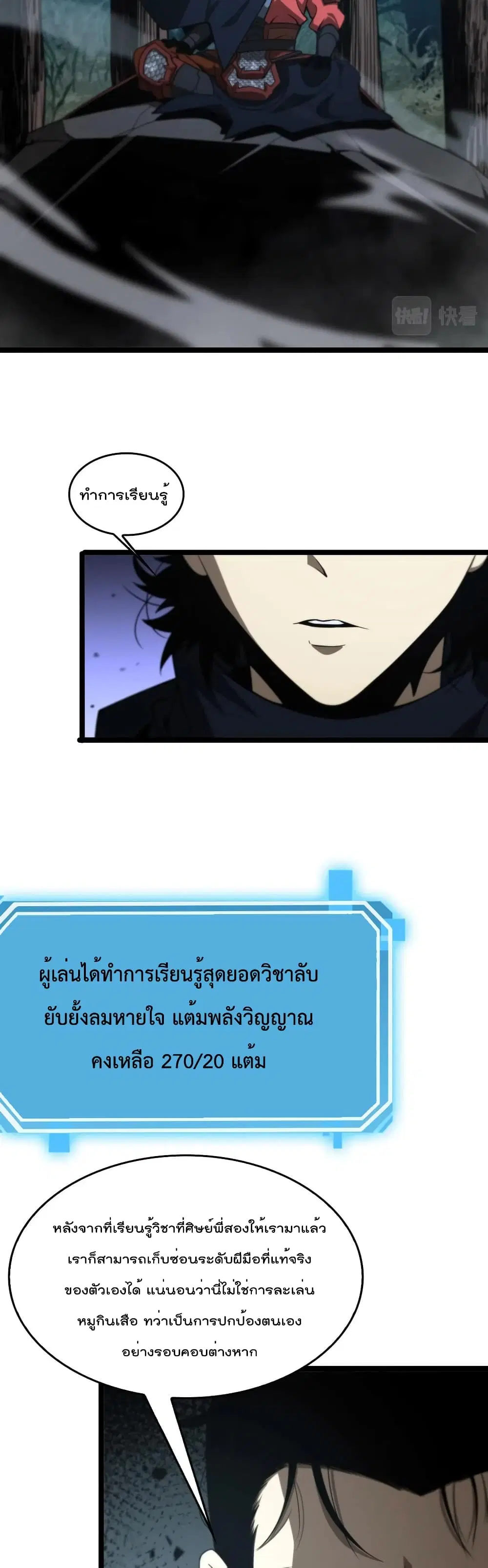 World’s Apocalypse Online ตอนที่ 104 หน้า 13