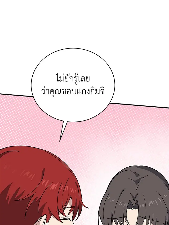 The Descent of the Demonic Master ตอนที่ 142 หน้า 18