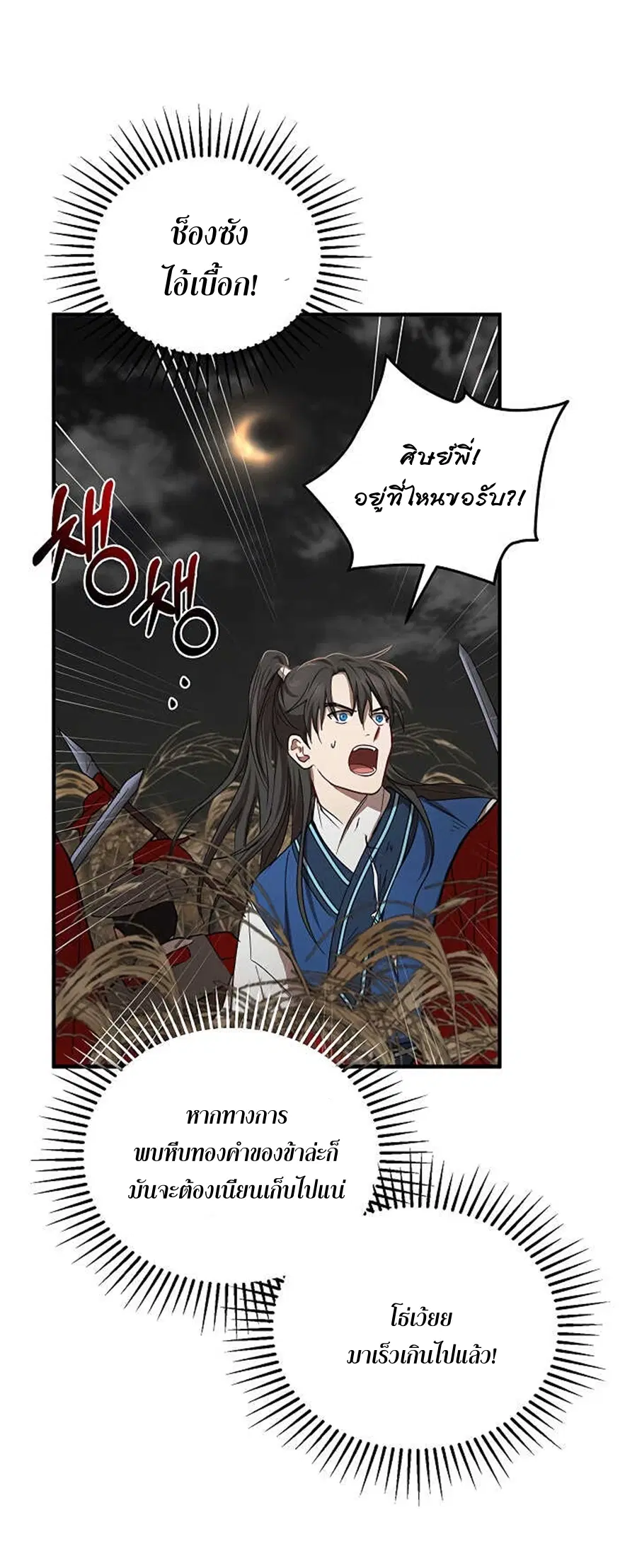Path of the Shaman ตอนที่ 36 หน้า 12