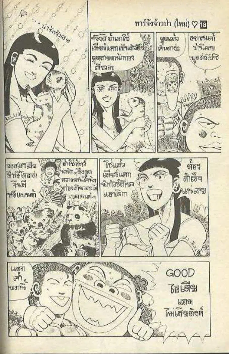 Shin Jungle no Ouja Tar-chan ตอนที่ 148 หน้า 8