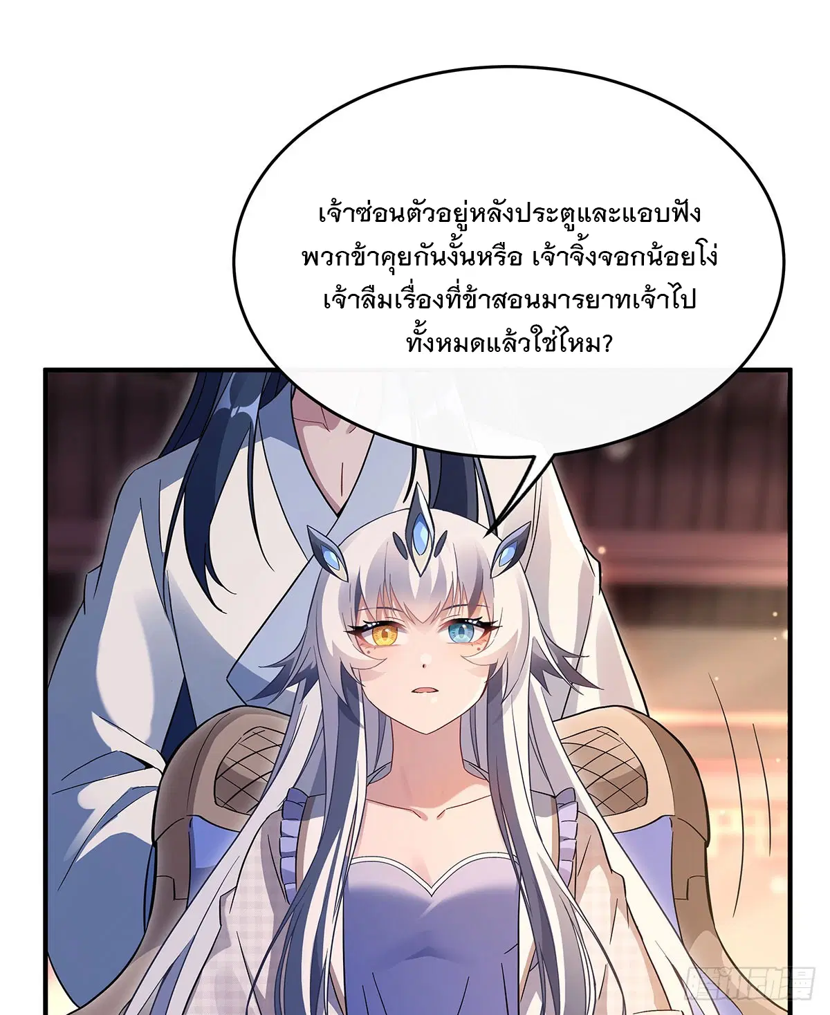 My Female Disciples are all Future Masters of the Heavens ตอนที่ 236 หน้า 23