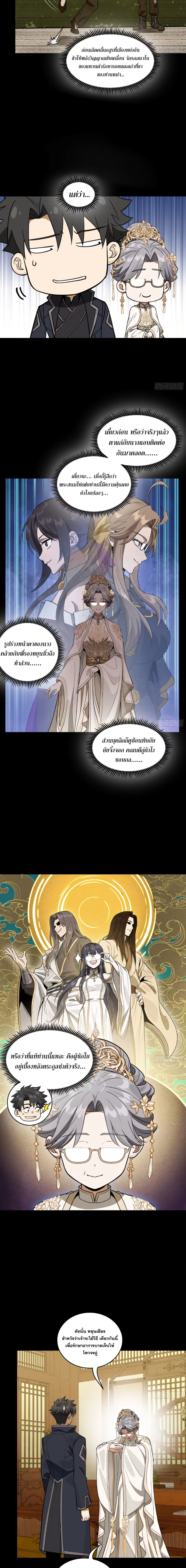 Legend of Star General ตอนที่ 366 หน้า 9