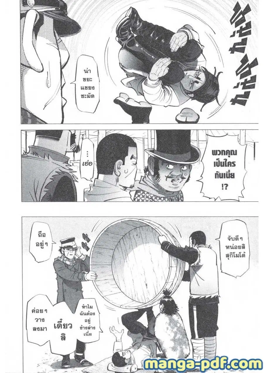 Golden Kamuy ตอนที่ 155 หน้า 8