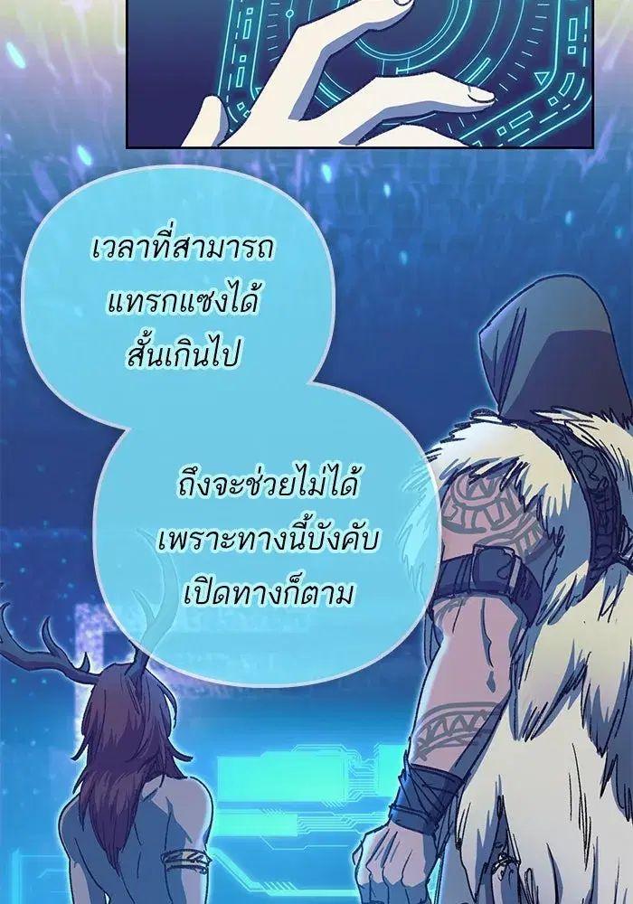 The S-Classes That I Raised (My S-Class Hunters) ตอนที่ 25 หน้า 80