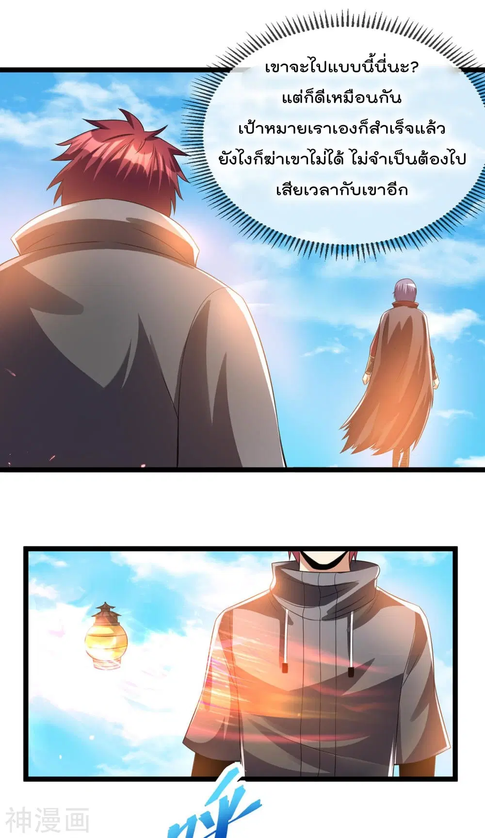 Immortal King of City ตอนที่ 144 หน้า 11