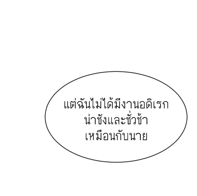 Superhuman Era ตอนที่ 77 หน้า 40