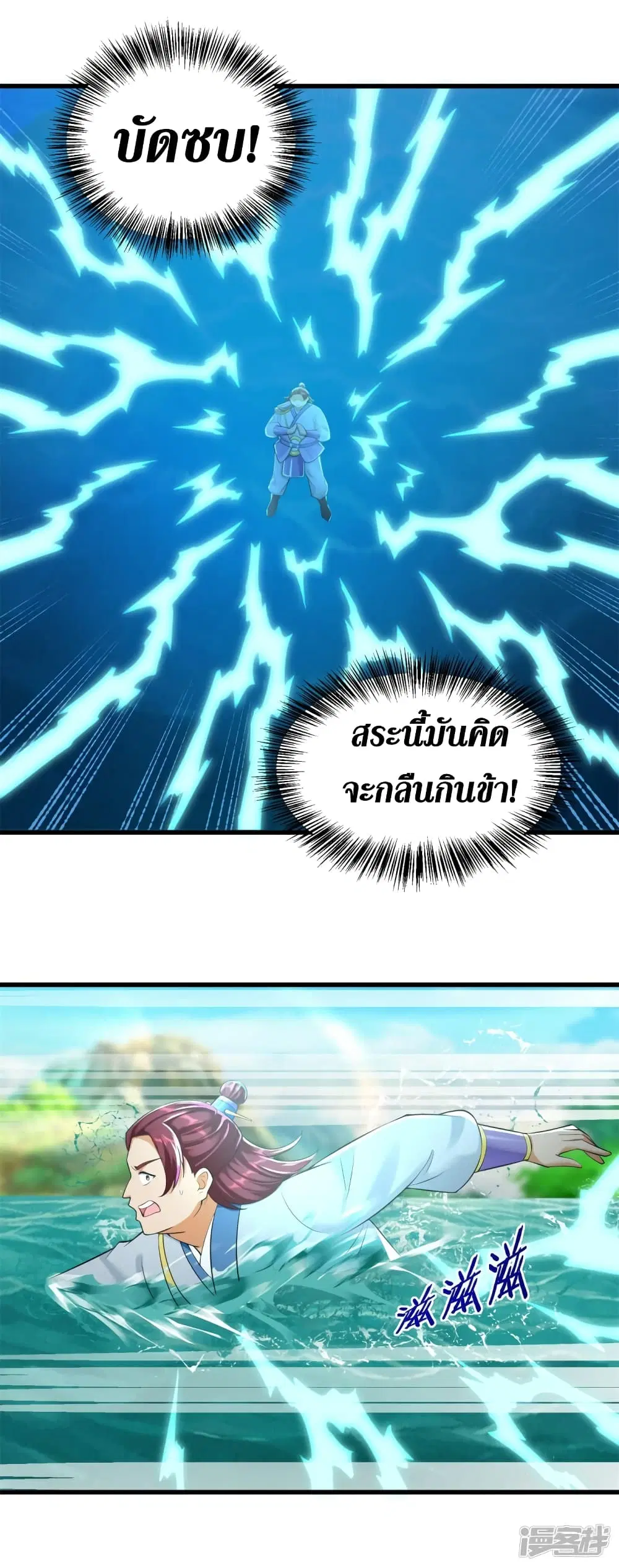 Zhi Zun Chong Sheng ตอนที่ 195 หน้า 17