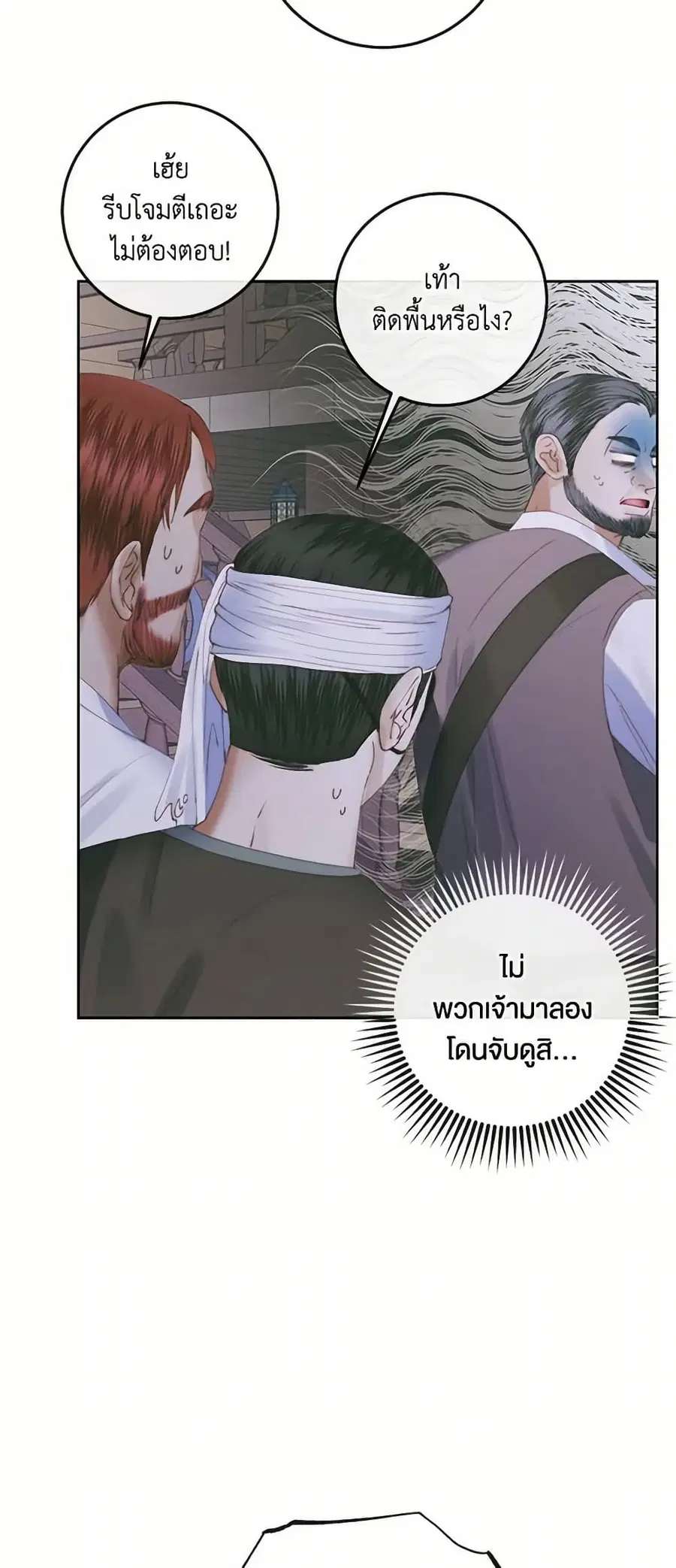 Becoming The Villain’s Family ตอนที่ 84 หน้า 14