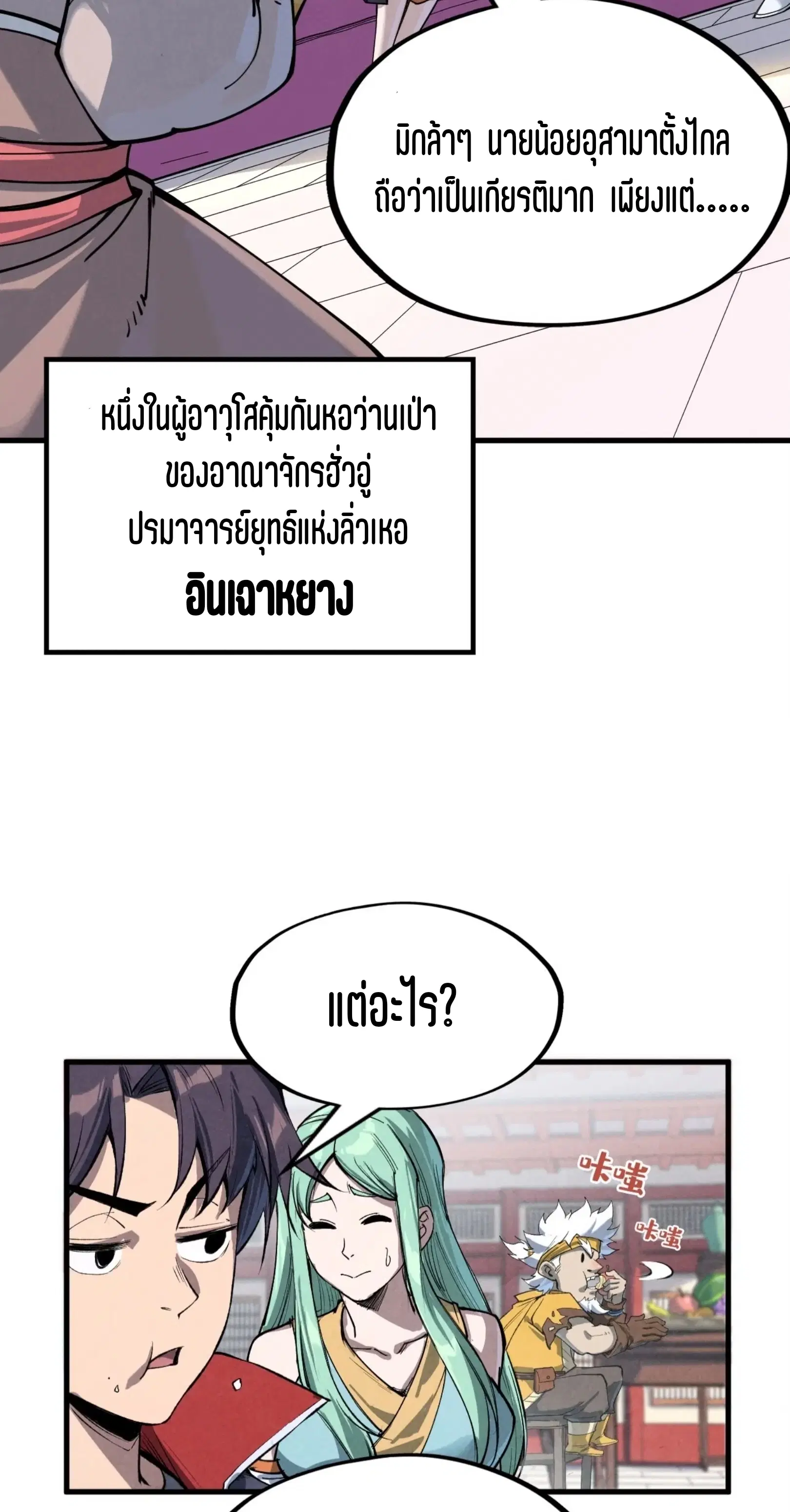 The Eternal Supreme ตอนที่ 227 หน้า 12
