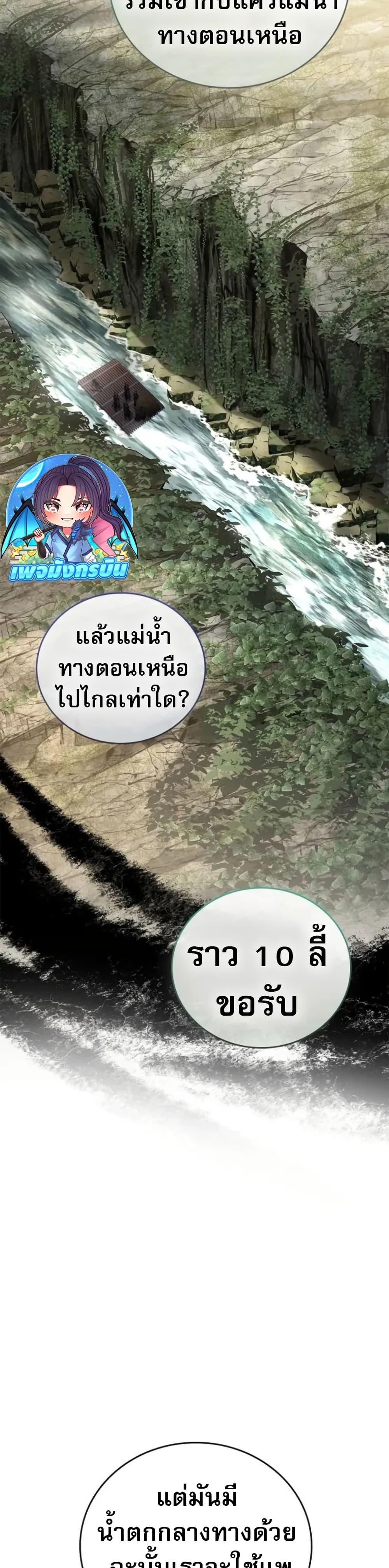 Reincarnated Escort Warrior ตอนที่ 94 หน้า 18