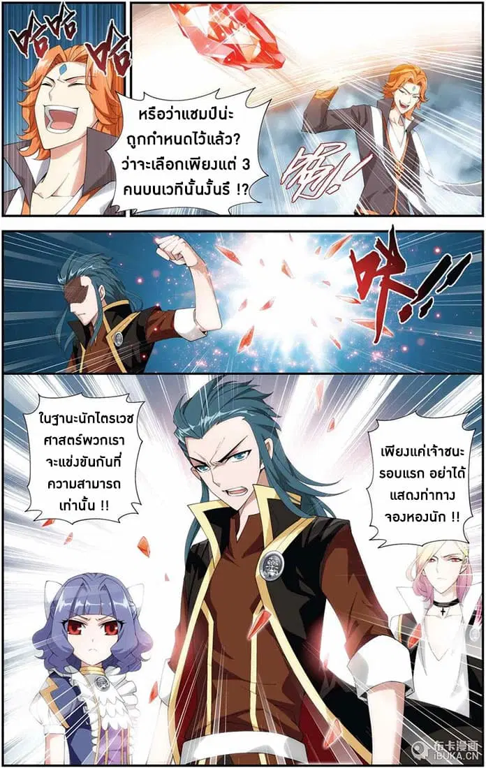 Doupo Cangqiong ตอนที่ 68 หน้า 8