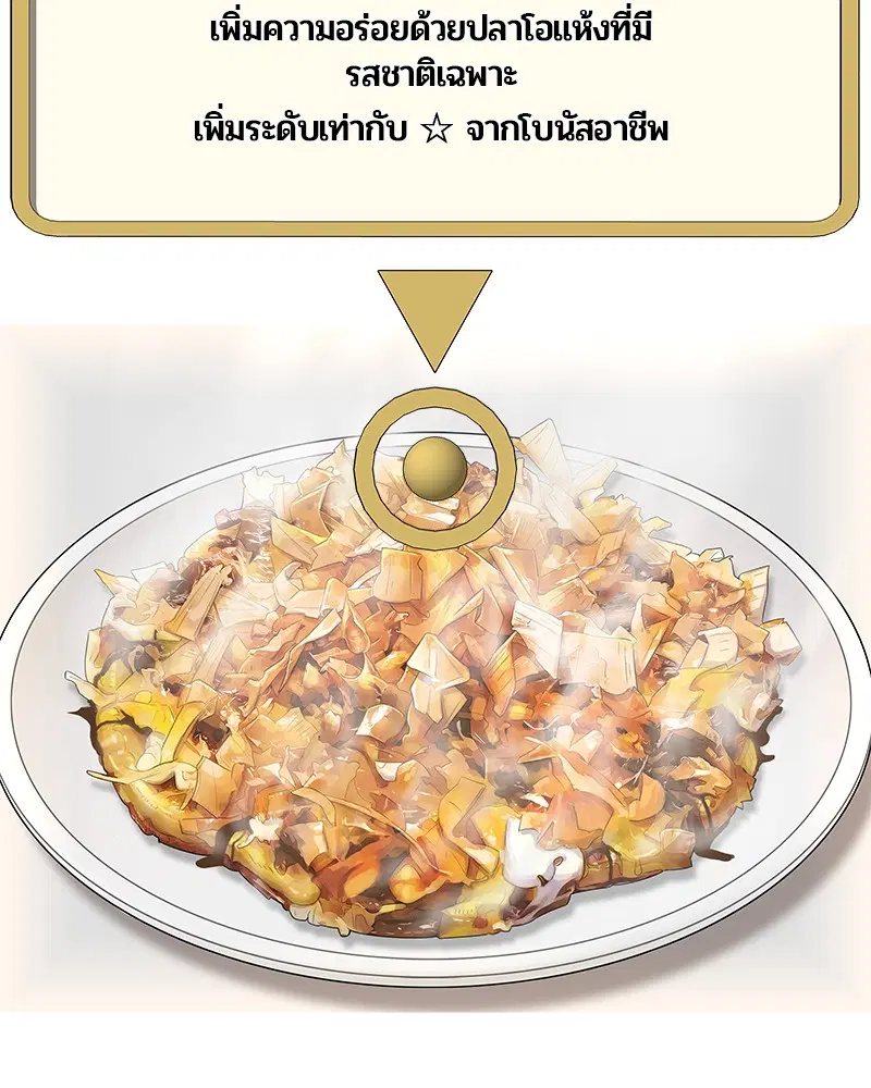 Kitchen Soldier ตอนที่ 107 หน้า 71