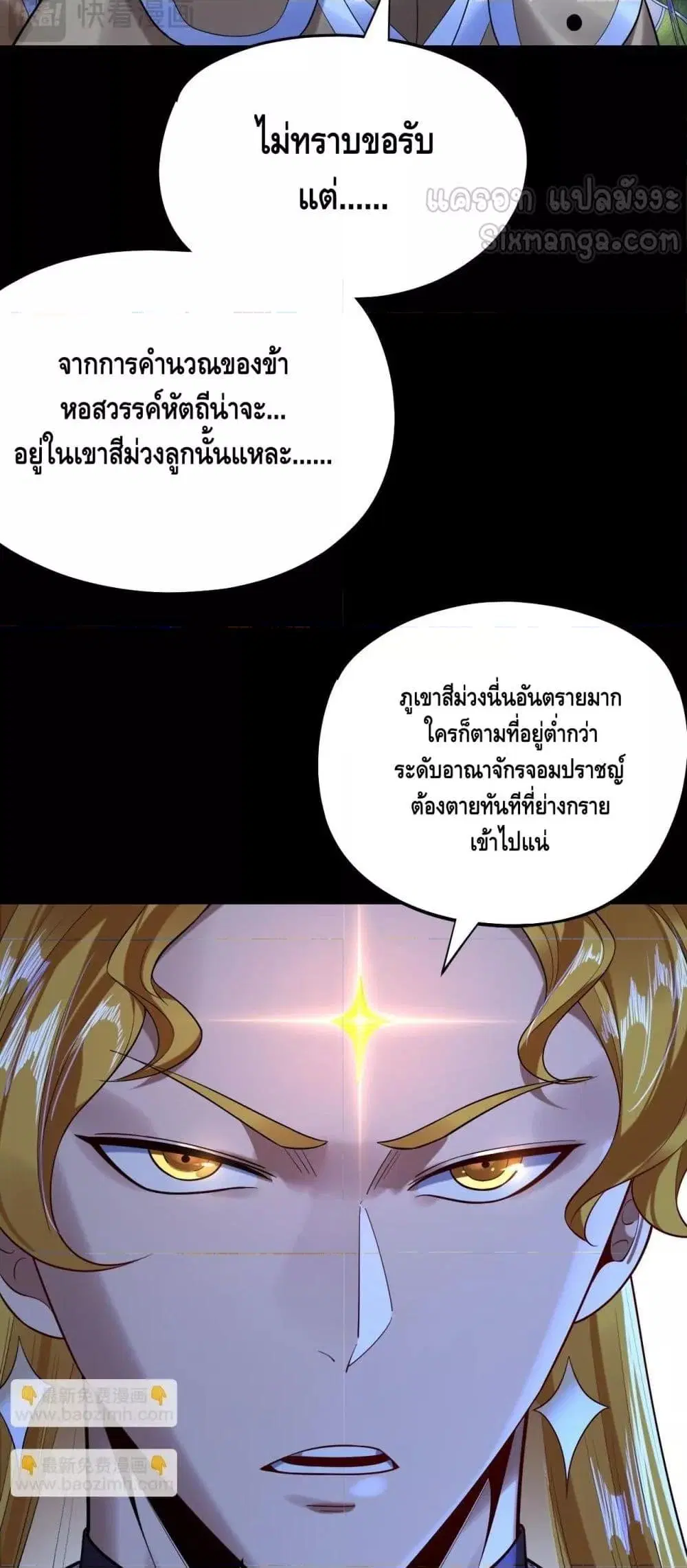 Villain is here ตอนที่ 173 หน้า 25