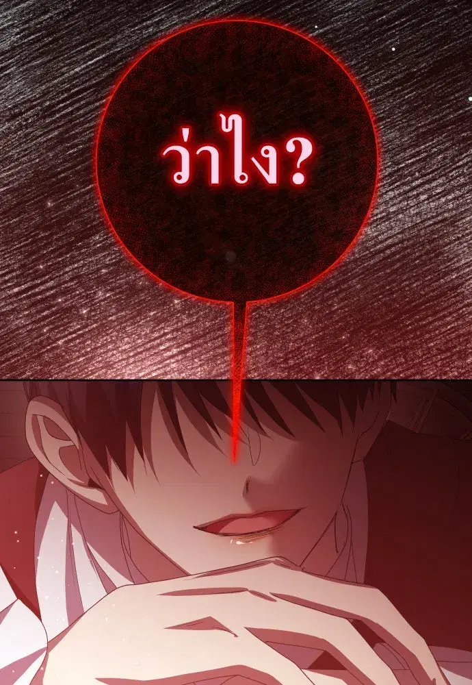 Your Throne ตอนที่ 180 หน้า 73