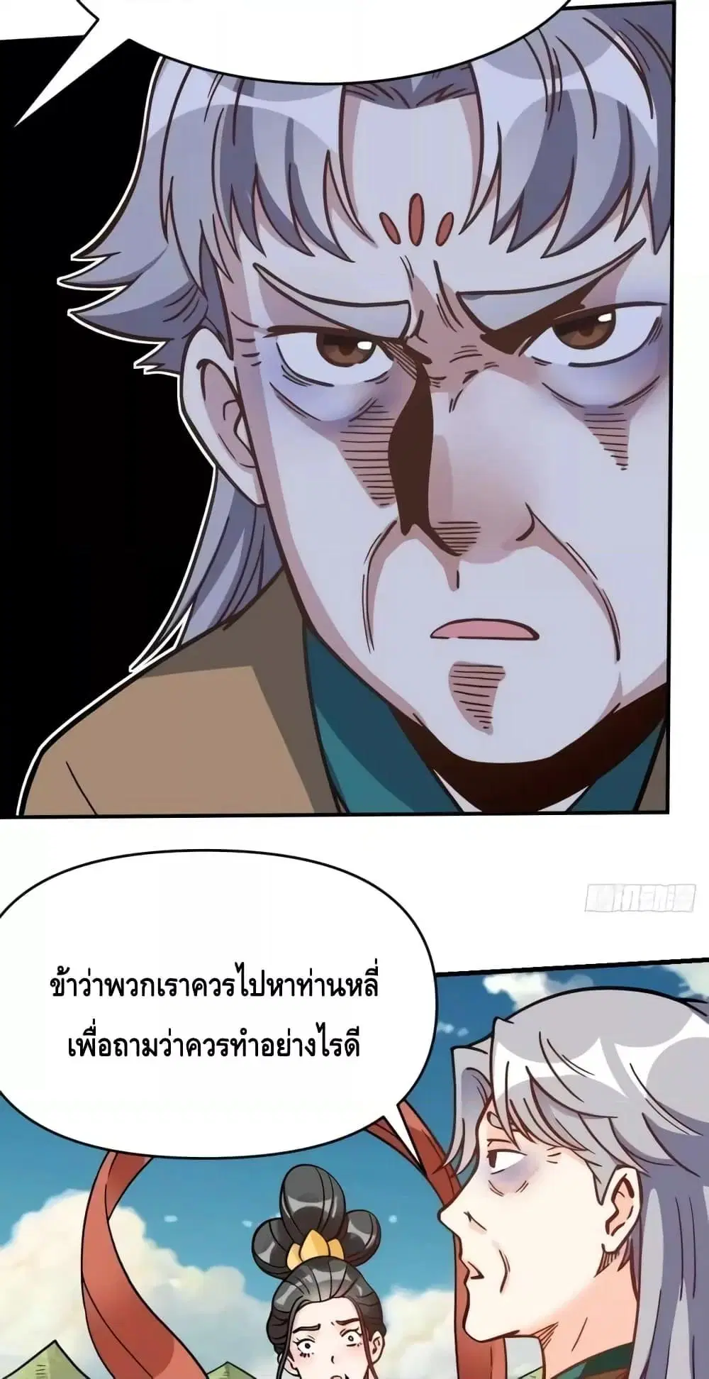 It Turns Out That I Am A Big Cultivator ตอนที่ 142 หน้า 5