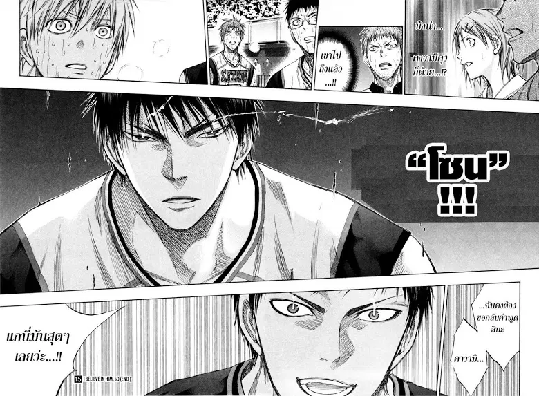 Kuroko no Basuke ตอนที่ 135 หน้า 17