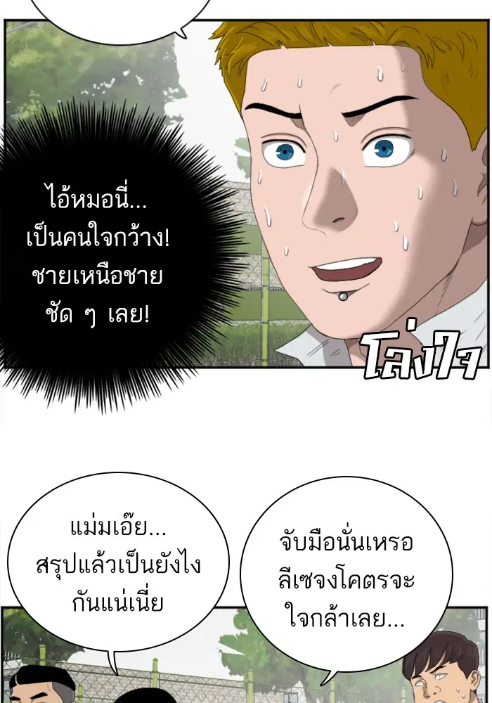 Bad Guy ตอนที่ 50 หน้า 47