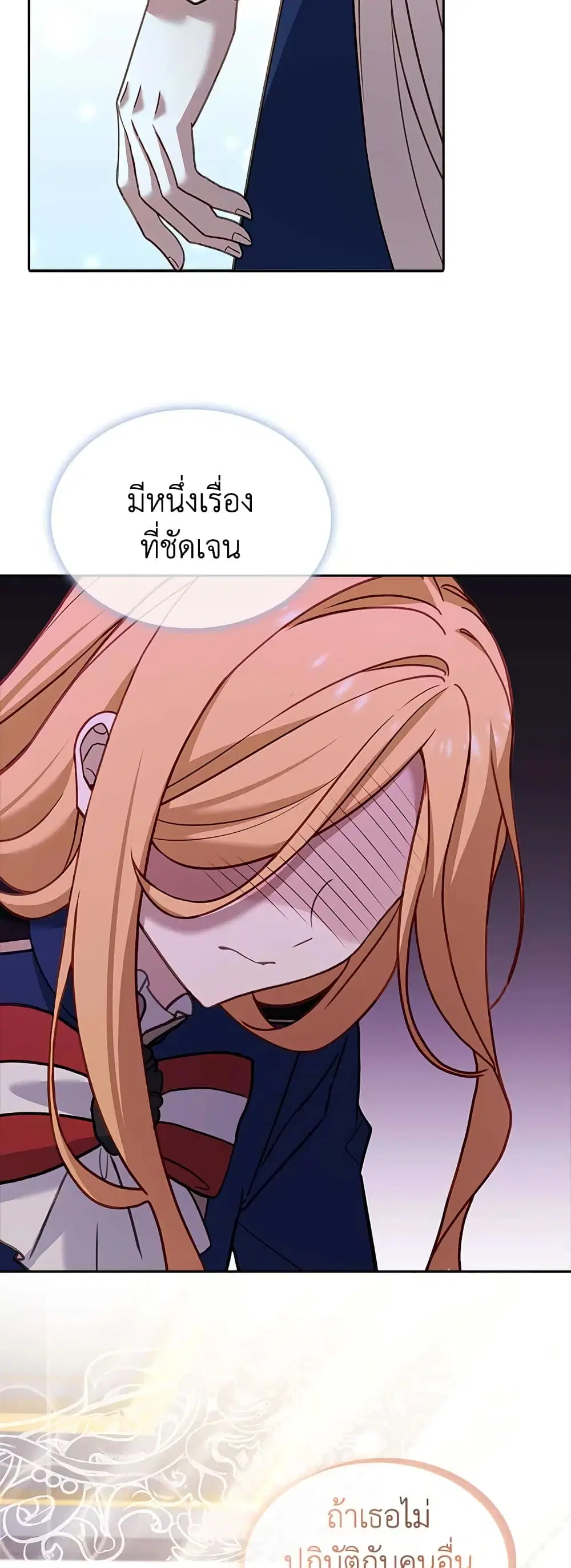 The Lady Needs a Break ตอนที่ 70 หน้า 42