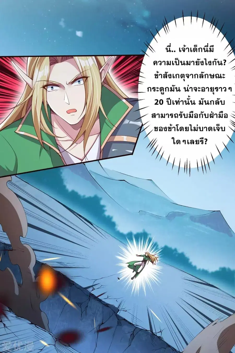 Against the Gods ตอนที่ 316 หน้า 16