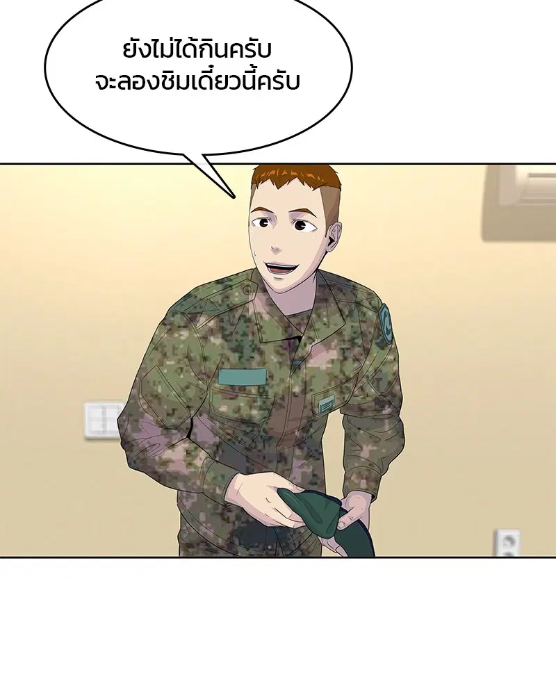 Kitchen Soldier ตอนที่ 138 หน้า 5