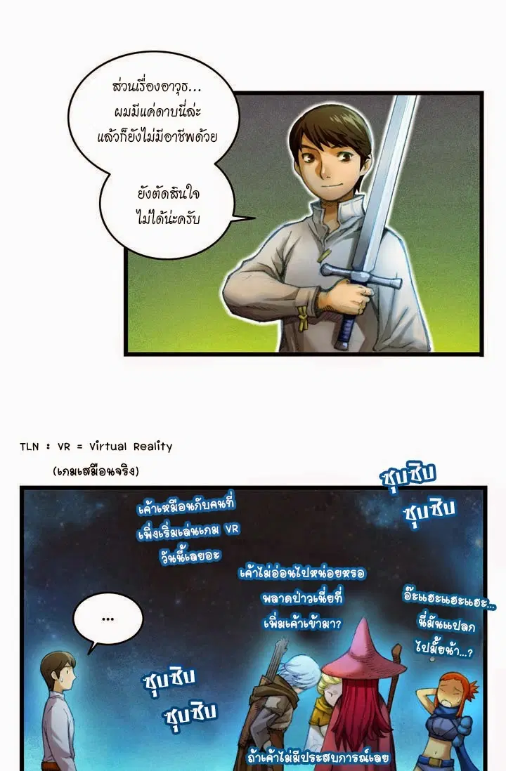 Legendary Moonlight Sculptor ตอนที่ 10 หน้า 27