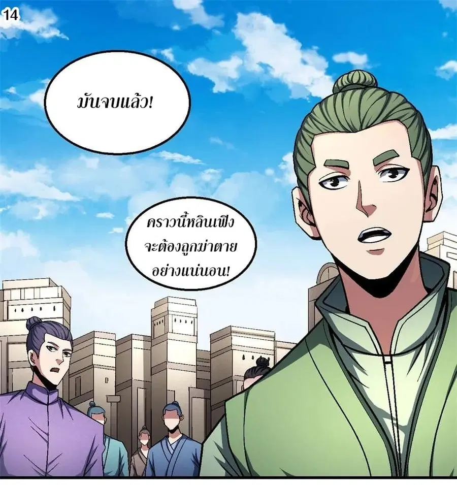 God of Martial Arts ตอนที่ 358 หน้า 15