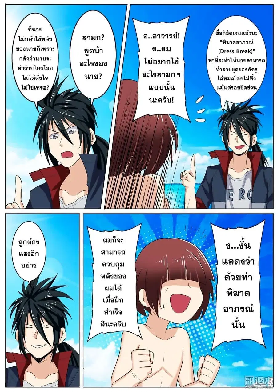 Hero? I Quit A Long Time Ago ตอนที่ 88 หน้า 17