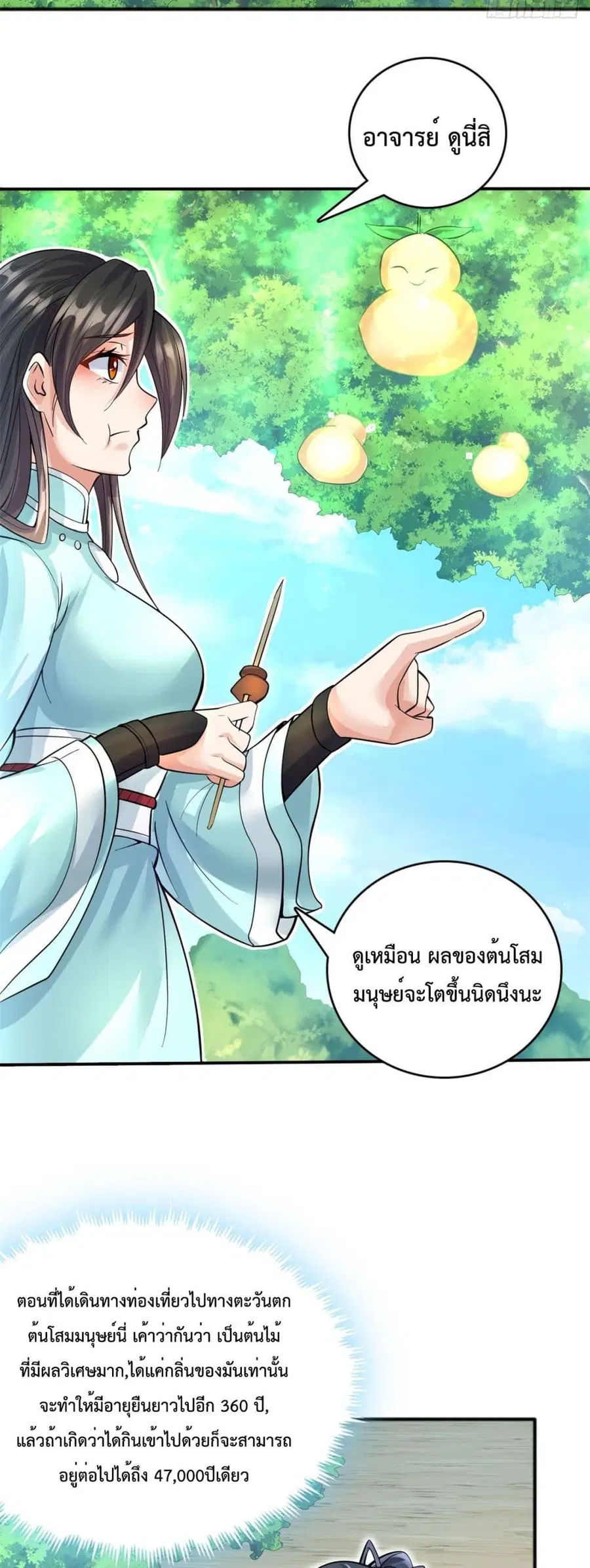 I Can Become A Sword God ตอนที่ 27 หน้า 6